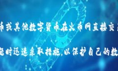   如何将火币网的资产转入