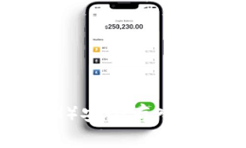 如何将以太坊（ETH）安全存入您的钱包：全面指南