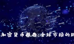 : 2023年剑桥加密货币报告