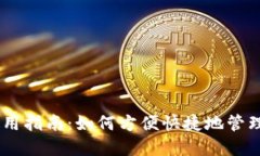 K豆钱包APP使用指南：如何