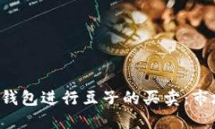 如何高效利用K豆钱包进行