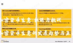 非洲加密货币生意：机遇