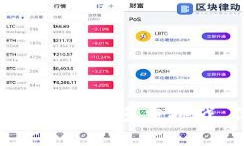   中非加密货币：崛起中的金融革命与机遇 / 

 guanjianci 中非,加密货币,金融革命,数字货币 /guanjianci 

在数字经济迅猛发展的今天，加密货币已经成为全球金融市场中的重要组成部分。尤其是在中非地区，这一新兴的金融工具正在不断崛起，重新定义着当地的经济模式和金融服务。通过探讨中非加密货币的现状、优势、挑战及未来发展，本文将详细介绍这一领域的生态和演变。

一、中非加密货币的背景与现状
中非其实包括多个国家，其经济水平和金融体系各有不同。随着全球加密货币市场的蓬勃发展，中非地区开始逐渐接受这一新兴科技，许多国家纷纷探索使用加密货币以促进经济增长和金融包容性。
中非的许多国家办事效率相对较低，传统金融体系中存在许多弊端，如高交易成本、长结算时间以及金融服务不足等，这使得加密货币的去中心化特点具有吸引力。根据近期的研究，越来越多的人希望依靠加密货币获得安全便利的跨境支付、储蓄和投资工具。

二、中非加密货币的优势
相较于传统金融体系，中非地区的加密货币发展其优势主要体现在以下几个方面：
首先，加密货币提供了更低的交易成本。传统银行在进行跨境转账时，往往收取高额的手续费，而使用加密货币进行交易，可以减少中间环节，从而降低成本。
其次，加密货币具备快速结算的特点。中非地区的传统金融体系在进行跨境交易时，常常需要几天乃至几周的时间，而加密货币能在几分钟或几小时内完成交易，大大提高了效率。
再次，加密货币的透明性和安全性也是其重要的优势。区块链技术确保了交易的不可篡改，有助于降低腐败和欺诈风险，而对那些目前缺乏稳定金融服务的群体来说，这提供了可信赖的选择。

三、中非加密货币的挑战
尽管加密货币在中非的潜力巨大，但其发展仍然面临不少挑战。以下是一些主要障碍：
政策与监管方面的问题是最大的挑战之一。目前，中非多数国家的法律法规尚未成熟，对加密货币的使用缺乏明确的指导，甚至存在一定程度的禁令。
其次，技术基础设施的不足也是一大问题。虽然大城市的互联网普及率有所提高，但在偏远地区，技术基础设施建设仍显薄弱，很多人无法高效使用加密货币。
最后，公众的认知和教育水平也是关键。许多民众对于加密货币的认知仍然有限，缺乏必要的投资知识和风险意识，从而限制了加密货币的推广和应用。

四、中非加密货币的未来展望
展望未来，中非地区的加密货币市场还有巨大的发展空间。随着政策的逐步完善、技术的普及以及教育的加强，加密货币在中非的应用前景将更加广阔。消费者和商家对加密货币的接受度也会逐步提高，带动普惠金融的发展。
我们预计，未来几年中非国家将可能陸續推出自己的央行数字货币（CBDC），这将为加密货币的发展提供良好的条件。适应当地市场的特色，加上政府的政策支持，有可能逐步改善当前的金融生态。

相关问题一：中非国家采用加密货币的主要原因是什么？
中非国家逐渐采用加密货币，主要是因为以下几个原因：
第一，经济发展需求。中非国家普遍面临着经济增长放缓、金融服务不足等问题，许多年轻人希望借助加密货币来实现财富增值和安全储存。
第二，金融排斥现象。大量中非地区民众未被传统银行覆盖，加密货币为他们提供了另一条获得金融服务的路径，特别是在支付和转账领域。
第三，国际市场影响。随着全球对加密货币关注度的提高，中非国家亦难以忽视这种趋势，许多国家开始积极探索加密货币，促进贸易和投资。

相关问题二：中非加密货币市场的安全性如何得到保障？
安全性是任何金融工具的核心，中非加密货币市场的安全性主要体现在以下几个方面：
首先，技术支撑。区块链技术的去中心化特性，能有效防止黑客攻击和数据篡改，不同于传统金融中心集中的风险。
其次，加密算法的使用。大多数加密货币使用强大的加密技术，对交易信息进行加密，以保护用户的隐私和资金。
最后，持续的市场监管。在逐步完善的法律法规框架下，加密货币市场参加各类审计和合规检查，将进一步提高其安全性。

相关问题三：中非加密货币如何促进经济发展？
中非地区的经济发展需要全面、可持续的解决方案，而加密货币的普及与应用正是其中之一：
通过促进金融包容性，加密货币能够帮助那些未被银行覆盖的小微企业和个体商户获取资金，有效推动地方经济的发展。
加密货币也为跨国贸易提供了便利，降低了交易成本并缩短了交易时限，使得中非国家能更好地融入全球供应链。
此外，通过投资教育和金融知识的普及，加密货币可以提升民众的财务意识，推动投资和消费，进一步拉动经济增长。

相关问题四：中非加密货币的未来趋势如何？
未来中非加密货币的发展趋势将呈现出以下特点：
首先，政策法规将逐步完善，国家会更加重视对加密货币的监管与支持，使市场运行更加规范化。
其次，技术的不断发展，如区块链技术、人工智能等将提升加密支付的便利性和安全性，让更多的用户愿意使用加密货币。
最后，社交媒体和在线教育对加密货币知识的传播将有助于提升全民的认知水平，推动整个行业的友好环境建立。

综上所述，中非加密货币正面临机遇与挑战并存的局面，从各方面看，其潜在的价值和应用场景都值得期待。尽管存在政策、技术与教育等多重挑战，但只要能够合理应对，相信中非加密货币的未来将迈向一个全新的高度。