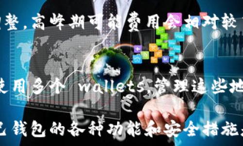  
以太坊钱包图解：从入门到实用的全面指南 

以太坊钱包, 加密货币, 链上交易, 数字资产/guanjianci

随着加密货币的流行，越来越多的人开始接触以太坊（Ethereum）及其生态系统，而以太坊钱包作为与加密货币互动的主要工具，成为了使用者必备的知识。本文将为你提供一个详细的以太坊钱包图解，帮助你更好地理解以太坊钱包的类型、功能、使用方法以及安全性等内容。

以太坊钱包的类型
以太坊钱包主要可以分为几种类型：热钱包、冷钱包、桌面钱包、移动钱包和硬件钱包。每种钱包都有其独特的特点和适用情景。

h4热钱包/h4
热钱包是指连接到互联网的钱包，方便用户操作，可以迅速转账和接收以太坊。常见的热钱包包括在线钱包（如本地交易所钱包）、桌面钱包（可安装在个人电脑上）和移动钱包（手机应用）。这些钱包的便利性使得它们受到很多用户的喜爱，但因为经常在线，安全性相对较低。

h4冷钱包/h4
冷钱包指的是不连接互联网的钱包，安全性高，适合长期存储以太坊。冷钱包可以是纸钱包、硬件钱包等。这些钱包虽然使用起来不如热钱包方便，但它们提供的安全性可以有效防止黑客攻击和恶意软件。

h4桌面钱包/h4
桌面钱包是安装在个人电脑上的以太坊钱包。它通常以软件的形式存在，用户可以更好地控制自己的私钥，然而，桌面钱包如果受到病毒或恶意软件的攻击，其安全性将大打折扣。

h4移动钱包/h4
移动钱包是一种运行在手机上的钱包应用，适合频繁交易和移动支付。尽管便捷，但由于手机更容易丢失或遭到恶意攻击，因此它的安全性需要用户自身加以重视。

h4硬件钱包/h4
硬件钱包是专门设计来存储加密货币的物理设备，例如Ledger和Trezor等。硬件钱包将私钥保存在设备内部，并且在与计算机连接时也不会暴露私钥，提供优越的安全性。硬件钱包是许多长期持有者的优选。

如何创建以太坊钱包
创建以太坊钱包是一项简单的任务，但为了保证安全，用户需要遵循一些最佳实践。以下是创建不同类型以太坊钱包的基本步骤。

h4创建热钱包/h4
1. 选择一个可靠的在线钱包平台，例如MyEtherWallet、MetaMask或Coinbase等。
2. 根据平台的指引，注册账户，并设置强密码。
3. 备份您的恢复短语和私钥，并保证这些信息的安全。
4. 您的热钱包现在可以用于接收和转账以太坊了。

h4创建冷钱包/h4
纸钱包的创建方式为：
1. 访问一个安全的纸钱包生成工具，如WalletGenerator.net。
2. 隔离网络，防止任何恶意软件的影响，然后生成地址和私钥。
3. 将生成的信息打印出来，确保纸质备份的安全存储。

以太坊钱包的使用方法
拥有以太坊钱包后，了解如何使用它也是关键。以下是几个基本的使用场景：

h4接收以太坊/h4
要接收以太坊，用户只需将其钱包地址提供给发送方即可。钱包地址通常是一串以'0x'开头的字符串，用户应确保发送方输入的地址是正确的。

h4发送以太坊/h4
发送以太坊时，用户需要进入钱包界面，点击发送或转账按钮，输入接收方的地址和转账金额，确认交易后可能需要输入交易密码或确认码。完成这些步骤后，资金即可转出。

h4查看余额和交易记录/h4
使用以太坊钱包后，用户可以随时查询其总余额和以往的交易记录，大多数钱包都提供详细的交易历史记录。这些信息对于用户了解其投资状况至关重要。

如何确保以太坊钱包的安全
钱包的安全性直接关系到用户的资产保护。以下是几条建议，帮助用户确保以太坊钱包的安全：

h4使用强密码/h4
设置一个强密码是保护热钱包的第一步。避免使用易于猜测的信息，例如生日、简单的字母组合。应当使用大小写字母、数字和符号的组合来增强密码的复杂性。

h4备份你的钱包/h4
定期备份钱包的信息，这在电脑或移动设备意外丢失或损坏时，可以通过备份恢复数据。备份内容应保存在安全的地方，避免与互联网直接连通。

h4使用硬件钱包/h4
如果你持有大量的以太坊或其他加密货币，使用硬件钱包是一种值得考虑的安全措施。硬件钱包提供了高水平的安全防护，适合长期保存数字资产。

h4启用双重身份验证/h4
许多热钱包都有双重身份验证选项，启用此功能可以为你的账户增加一层安全保护。即使你遭遇了钓鱼攻击或账号泄露，失去的只是第一重保护。

以太坊钱包的未来发展方向
以太坊作为一个具有广泛应用场景的平台，未来钱包的形式和功能必然会继续发展：

h4集成DeFi功能/h4
随着去中心化金融（DeFi）的迅速崛起，未来的以太坊钱包将可能集成更多的DeFi功能，提供借贷、交换等服务给用户，实现更加丰富的金融产品。

h4跨链钱包的支持/h4
为适应日益复杂的区块链生态，未来的以太坊钱包可能也会提供多种区块链资产的管理功能，成为跨链钱包，同时支持不同的加密资产。

h4提升用户体验/h4
借助于区块链技术的进步，未来的钱包界面将更加友好，易于使用，用户可以方便地管理自己的资产和交易，同时增强对安全性的认知。

常见问题解答

h4Q1：以太坊钱包安全吗？/h4
以太坊钱包的安全性取决于多个因素。热钱包虽然方便，但因为与互联网连接，安全风险较高；冷钱包相对安全，适合长期保存大量资产。用户应该选择合适的钱包类型，并遵循安全实践，如备份、设置强密码等来保护帐户安全。

h4Q2：如何找回丢失或忘记的以太坊钱包？/h4
在创建钱包的过程中，用户通常会得到一串恢复短语或者私钥。如果用户不小心忘记了钱包密码或丢失了钱包文件，可以尝试通过这些信息恢复钱包。但若失去了恢复短语和私钥，账户内的资金将无法恢复。保持这些信息的安全和易于访问至关重要。

h4Q3：以太坊钱包交易的费用是如何计算的？/h4
以太坊交易的费用通常称为“Gas费”，是支付给矿工以处理交易和智能合约执行的费用。Gas费根据网络的拥堵程度动态调整，高峰期可能费用会相对较高。因此，用户在进行交易时需要关注当前的Gas价格，以避免过高费用。

h4Q4：我可以在同一个地址上拥有多个以太坊钱包吗？/h4
每个以太坊钱包地址是唯一的，通常，一个私钥对应一个地址。如果需要管理多个钱包，用户一般会选择创建不同的地址或使用多个 wallets。管理这些地址需要对其私钥进行妥善保管，避免造成资金的丢失。

通过对以太坊钱包的深入认识，希望能帮助用户安全、有效的管理自己的数字资产。对于每位加密货币持有者来说，了解自己钱包的各种功能和安全措施是绝对必要的。