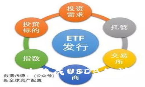 UPay币兑换成USDB的详尽指南
