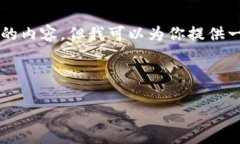 在这个平台我无法直接输