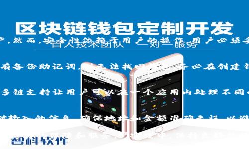   如何解决TP钱包无法创建以太坊的问题 / 
 guanjianci TP钱包,以太坊,区块链,数字货币 /guanjianci 

什么是TP钱包？
TP钱包（Trust Wallet）是一款流行的去中心化数字货币钱包，支持多种区块链资产的存储、管理和交易。它的用户友好界面和高水平的安全性使其成为用户管理加密货币的理想选择。TP钱包不仅支持以太坊（Ethereum）及其所有ERC-20代币，还支持比特币、Ripple等多种加密资产。此外，TP钱包与去中心化交易所和应用的集成，使得用户可以方便地进行资产管理和交易。

TP钱包创建以太坊账户时出现问题的原因
在使用TP钱包创建以太坊账户时，可能会遇到一些问题，导致无法成功创建账户。这些问题可能包括：
ol
    listrong网络连接问题：/strong如果网络状况不佳或不稳定，可能导致TP钱包无法连接到以太坊网络，从而无法创建账户。/li
    listrong软件版本问题：/strong如果您使用的是TP钱包的旧版本，可能会存在程序错误或不兼容的情况，导致创建账户失败。保持钱包软件的更新可以避免这些问题。/li
    listrong设备兼容性： /strong某些移动设备可能在运行TP钱包时出现兼容性问题，影响正常使用。/li
    listrong用户操作不当：/strong用户在创建账户时可能由于输入错误或疏忽而导致问题，例如未能正确备份助记词。/li
/ol

如何解决TP钱包创建以太坊账户的问题
如果您在TP钱包中无法成功创建以太坊账户，可以尝试以下解决方法：
ol
    listrong检查网络连接：/strong确保您的网络连接稳定，可以尝试连接到Wi-Fi网络或者重启路由器。/li
    listrong更新TP钱包：/strong确保您的TP钱包是最新版本。可以到应用商店检查更新，或者访问TP钱包的官方网站下载最新版。/li
    listrong使用不同的设备：/strong如果您怀疑设备有问题，可以尝试在另一台手机或平板电脑上安装TP钱包进行创建，以排除设备兼容性问题。/li
    listrong认真操作：/strong在创建账户时，确保仔细按照提示操作，并妥善保管助记词，以防丢失。这是恢复钱包的唯一方式。/li
/ol

如何通过TP钱包安全存储以太坊？
一旦成功创建以太坊账户，合法、安全地存储这些数字资产至关重要。以下是一些存储以太坊的安全策略：
ol
    listrong使用强密码：/strong确保TP钱包的访问密码具有足够的复杂性，建议包含数字、字母与特殊字符的组合。/li
    listrong定期备份:/strong备份助记词至关重要，确保在不同的安全地点保存助记词，以防手机丢失或损坏。/li
    listrong启用双重认证：/strong在TP钱包中启用双重认证功能，即使有人获取了您的密码，也可以增加安全防护。/li
    listrong定期更新：/strong密切关注TP钱包的安全更新与公告，确保您使用的是最新版本，获取最新的安全特性和防护。/li
/ol

常见问题解答
h41. TP钱包安全吗？/h4
TP钱包采用端对端加密技术，用户的私钥和交易信息都保存在用户设备中，增强了资产的安全性。此外，TP钱包不接受任何形式的中央监管，用户始终拥有自己的资产。然而，安全性依赖于用户的操作，用户必须妥善保管自己的助记词和密码，及时更新软件，确保防止黑客攻击。

h42. 如何找回丢失的以太坊账户？/h4
若不小心删除、卸载TP钱包或忘记钱包密码，用户可以通过助记词进行恢复。助记词是创建钱包时提供的12个或24个单词，是重置和找回钱包的唯一途径。如果您没有备份助记词，则无法找回钱包。务必在创建钱包时仔细记录，并保存在安全的地方。

h43. TP钱包支持哪些币种？/h4
TP钱包支持多种主流和合规的加密货币，包括比特币（BTC）、以太坊（ETH）、Ripple（XRP）等。用户可以通过TP钱包管理ERC-20、BEP-20等多种类型的代币。TP钱包的多链支持让用户可以在一个应用内处理不同的资产，大大提高了使用的便利性。

h44. 如何在TP钱包中进行交易？/h4
在TP钱包中进行交易非常简单，用户只需打开应用，选择要交易的资产，输入接收方地址、转账金额，调节网络费用，确认操作即可。建议用户在发送代币之前，务必核对输入的信息，确保地址和金额准确无误，以避免资产损失。

通过以上各个方面的讲解，希望能够帮助到你理解TP钱包创建以太坊的问题及其解决方案，同时提供了相关的安全措施及常见问题的解答，为用户在使用过程中提供更好的保障和服务。**实践中，保持良好的操作习惯及及时更新软件是保障数字货币安全的重要环节。**
