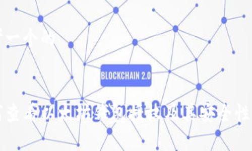 思考一个的


如何查看以太坊钱包授权及其安全性分析