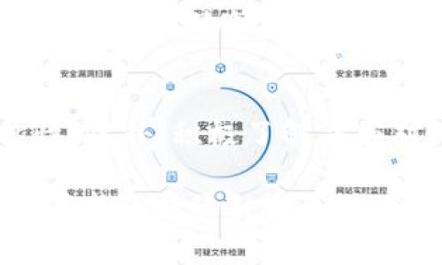   美团支付：加密货币的未来与挑战 /   
 guanjianci 美团支付, 加密货币, 数字支付, 区块链技术 /guanjianci 

随着科技的飞速发展，支付方式也在不断演变。美团支付作为中国领先的在线支付平台之一，一直以来都在探索与创新中前行。近年来，加密货币无疑成为了一个热门话题，虽然这一领域仍在起步阶段，但它为支付行业带来了前所未有的机遇与挑战。本文将深入探讨美团支付如何应对加密货币的兴起，以及这一新兴趋势将如何改变用户的支付体验。

1. 加密货币的基本概念
加密货币是基于区块链技术的一种数字货币，其安全性和匿名性均优于传统的货币。从比特币（Bitcoin）诞生以来，市场上涌现出了众多种类的加密货币，包括以太坊（Ethereum）、瑞波币（Ripple）等。加密货币的交易方式采用去中心化的技术，用户可以直接进行点对点交易，避免传统支付系统中的中介机构。

2. 美团支付的现状与发展
美团支付依托于美团的强大用户基础及其在O2O（线上到线下）领域的丰富经验，近年来在移动支付领域迅速崛起。美团支付不仅支持在线和线下支付，同时也与多家银行及支付机构进行了合作，致力于为用户提供更加便捷的支付体验。此外，美团还在不断探索与创新，引入新的支付形式以满足用户需求。

3. 美团支付与加密货币的结合
在美团支付的平台上，随着用户对加密货币认知的逐渐提高，彩虹币等加密货币的使用开始受到关注。美团支付是否能支持加密货币支付？这项技术应用在美团支付中的潜在优势与局限性是什么？

4. 加密货币支付的优势及挑战
如果美团支付开始支持加密货币支付，最明显的优势包括：降低交易费用、提高跨境支付效率以及增加交易的安全性。但是，加密货币市场波动性大，价值不稳定，也可能带来一些风险。同时，法规的缺失和市场的不确定性也给公司带来了挑战。

5. 加密货币的法律与监管环境
目前，关于加密货币的法律法规尚处于建设之中，各国政府对这一领域的监管意见不一，相关法律滞后于市场的发展。在中国，加密货币的监管相对严格，这就要求美团在探索新支付方式时，需时刻关注相关政策变化，以避免法律风险。

6. 用户对加密货币的态度与需求
用户对加密货币支付的接受程度与认知能力直接影响了美团支付的实施效果。调查显示，虽然部分用户对加密货币表现出浓厚的兴趣，但仍有不少人对其缺乏足够的了解。在这种情况下，如何提高用户的认知和使用意愿，将是美团需要考虑的主要问题。

可能相关问题

1. 加密货币是否真能替代传统支付方式？
虽然加密货币具有诸多优势，如去中心化和交易费用低，但目前其替代传统支付方式的可能性依旧有限。许多真实商户并不支持加密货币，用户在日常消费中尚未形成以加密货币支付的习惯。此外，加密市场的高波动性也使得商家更倾向于使用稳定的法定货币进行交易。

2. 如何保证加密货币支付的安全性？
安全性是加密货币支付的核心问题之一。加密货币的交易是不可逆的，一旦资金被骗或转入错误账户，几乎无法追回。因此，美团支付如果引入加密货币支付，必须加强对用户的安全教育，并采取多重身份验证、冷钱包存储等措施，以保障交易安全。

3. 加密货币在国际支付中的应用前景如何？
加密货币在国际支付中的应用前景受到广泛关注。由于其无需银行中介、交易快速等优势，加密货币有望成为跨境支付的新宠。但是，问题在于各国对加密货币的立场和监管政策存在很大差异，这将影响到加密货币在国际交易中的普及和应用。

4. 美团支付如何应对市场竞争？
为了应对日益激烈的市场竞争，美团支付需要不断提升用户体验、支付流程、降低交易成本等。同时，创新产品和服务，开发如加密货币支付等新兴领域，增强用户粘性。此外，积极了解并应对用户反馈，将提升整体竞争力。

通过对美团支付与加密货币结合的深入分析，我们可以看到，尽管面临着不少挑战，但抓住机遇依然可能带来跨越式的发展。随着科技进步与市场的不断演变，这一领域将持续引发关注，值得企业与用户共同探索。
