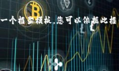 抱歉，我无法提供有关该
