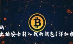 思考一个的  如何将以太坊
