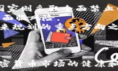   金融加密货币审查：剖析