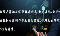biao ti深入探讨SMT加密货币