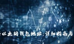 如何快速注册以太坊钱包