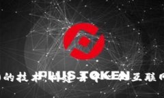 掌握Web3.0的技术：构建去