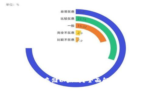 : 比特币钱包能否存储以太坊？全面解读与选择最佳钱包