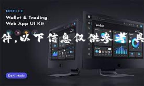 注意：由于我无法直接下载或安装软件，以下信息仅供参考，具体操作和版本可能随着时间而变化。

### itokenhd钱包下载安装攻略