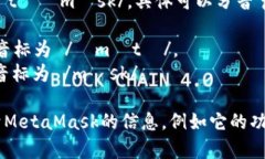 “MetaMask”的英文发音为