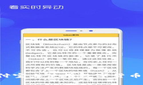 : 如何在支付宝上使用数字货币：全方位指南