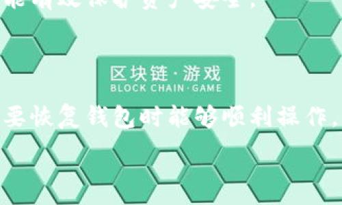 
tiaoti2023年以太坊钱包排行：安全性、功能性与用户体验全面分析/tiaoti
以太坊钱包, 钱包排行, 加密货币, 数字资产管理/guanjianci
```

以太坊作为一种去中心化的区块链平台，以其智能合约功能而闻名。随着DeFi（去中心化金融）和NFT（不可替代代币）的兴起，以太坊的应用场景越来越广泛。因此，拥有一个安全可靠的以太坊钱包变得尤为重要。本文将为您详细介绍2023年度以太坊钱包排行榜，分析每款钱包的优缺点、功能以及用户体验，帮助您选择最适合您的数字资产管理工具。

一、以太坊钱包的重要性
以太坊钱包是持有和管理以太坊及其相关代币的工具。用户可以通过钱包发送、接收和存储以太坊资产。因此，选择一个安全、易用且功能丰富的钱包对于保护用户的数字资产至关重要。随着加密货币市场的蓬勃发展，一个优质的钱包不仅要具备基本的交易功能，还需支持多个网络、拥有良好的用户界面以及提供安全保障。

二、2023年以太坊钱包排行榜概述
在2023财年，市场上涌现了众多以太坊钱包。我们对市场上最受欢迎的几个钱包进行分析，从安全性、易用性、支持的功能以及社区反馈等多角度进行评估，列出了以下几款优秀的以太坊钱包：

ul
    liMetaMask/li
    liMyEtherWallet/li
    liTrust Wallet/li
    liLedger Nano X/li
/ul

三、各大以太坊钱包详细解析

h41. MetaMask/h4
MetaMask作为目前最流行的以太坊钱包之一，支持浏览器插件及移动应用，用户可以方便地通过它与以太坊网络进行交互。MetaMask支持ERC-20代币，用户可以方便地管理不同的数字资产。此外，它还支持与各种去中心化应用（DApp）的无缝连接。
安全性方面，MetaMask提供了种子短语备份和密码设置功能，用户可以更好地保护自己的资产。用户界面简洁直观，适合初学者及资深用户。尽管MetaMask存在一些安全隐患，如钓鱼攻击等，但其社区活跃，加强了对安全的关注。

h42. MyEtherWallet/h4
MyEtherWallet是一个开源的以太坊钱包，主要特点是用户对私钥的完全控制，它是一个非托管钱包。这意味着用户在创建钱包时会生成私钥，所有资产由用户自己保管，服务器无法掌控用户的资产。
其用户界面友好，支持多种以太坊代币，同时对比其他钱包，MyEtherWallet的技术门槛稍高，适合对安全有高要求的用户。此外，MyEtherWallet与硬件钱包（如Ledger和Trezor）兼容，可以增强安全性。

h43. Trust Wallet/h4
Trust Wallet作为官方的币安钱包，用户体验上乘，拥有良好的安全性。它提供了多种加密货币的支持，不仅仅局限于以太坊及其代币。用户可以通过Trust Wallet进行DApp的访问和操作。
其独特的功能包括内置的去中心化交易所（DEX），用户可以在钱包内直接进行交易。此外，Trust Wallet支持多个平台（安卓和iOS），用户可以随时随地管理自己的数字资产。虽然Trust Wallet是非托管式钱包，但其安全保障依然让用户放心。

h44. Ledger Nano X/h4
Ledger Nano X是一款硬件钱包，以其卓越的安全性而闻名。它使用多种安全措施，包括加密芯片、PIN码、备份短语等，确保用户的数字资产安全。与传统软件钱包相比，Ledger Nano X不容易受到黑客攻击。
然而，硬件钱包的价格相对较高，而且不如软件钱包方便，适合持有大量数字资产的投资者。它支持多种加密货币，且用户界面适中，能够简单直观地操作。

四、常见问题解答

h41. 如何选择适合自己的以太坊钱包？/h4
选择合适的以太坊钱包时，首先需要考虑安全性。钱包的安全性直接关系到资产的安全，软硬件钱包的选择要关注加密技术、备份机制等。同时，使用环境也是一个重要因素，如果经常进行交易，选择一个使用便捷的钱包会更为合适。此外，用户应关注钱包是否支持多种数字资产，功能的完善程度等。如果不熟悉技术，可以选择用户界面友好的钱包；如果对技术有一定的了解，可以选择功能更加强大的钱包。

h42. 以太坊钱包的私钥和公钥是什么？/h4
在以太坊钱包中，私钥和公钥是两个重要的概念。公钥是在区块链上生成的，可以随时与其他用户分享，用于接收以太坊资产。私钥则是唯一的、保密的，只能由钱包的持有人持有，任何人获取私钥即可控制相应的资产，所以私钥的保密性至关重要。
每个以太坊钱包在生成时都会生成一对私钥和公钥，公钥可以理解为一个银行账户的账户号码，用户可以将其分享给其他人进行转账；而私钥就像是取款密码，只有拥有它才能支配该账户内的资产。因此，妥善保管私钥是保护数字资产的第一道防线。

h43. 以太坊钱包的安全性如何保障？/h4
保障以太坊钱包安全性的措施主要包括使用强密码、启用双重身份验证、定期备份和不在不明网站上进行交易等。选择硬件钱包，利用其离线存储的特性，可以极大降低被黑客攻击的风险。此外，用户在使用任何钱包前，都应了解其安全性及社区评价，参与讨论也是检验钱包安全性的有效方式。
用户应保持警惕，避免在公共网络下进行交易，确保操作系统和钱包应用是最新版本，定期更新可以修补已知的安全漏洞。坚持使用最小权限原则，不在不明环境下输入私钥和助记词，这样能有效保护资产安全。

h44. 如何备份以太坊钱包？/h4
备份以太坊钱包是保障资产安全的重要措施。一般来说，用户在创建钱包时会生成一组助记词，也称为种子短语。此短语可以用于恢复钱包，因此用户需妥善保管，避免遗失。
除了助记词，用户还可定期导出私钥并加密存储。针对不同类别的钱包（如硬件钱包、软件钱包等），备份方法可能有所不同。用户需按照各自钱包的操作手册进行相应的备份操作，确保在需要恢复钱包时能够顺利操作。

综上所述，选择一款适合的以太坊钱包对于数字资产的安全和管理至关重要。希望本文的分析能为您提供参考，帮助您更好地选择和使用以太坊钱包，实现安全、高效的数字资产管理。
```
