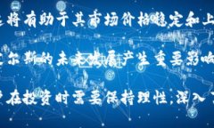   深入探讨皮尔斯加密货币