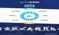 使用Go语言实现以太坊钱包