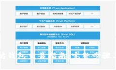 以太坊钱包交易指南：完