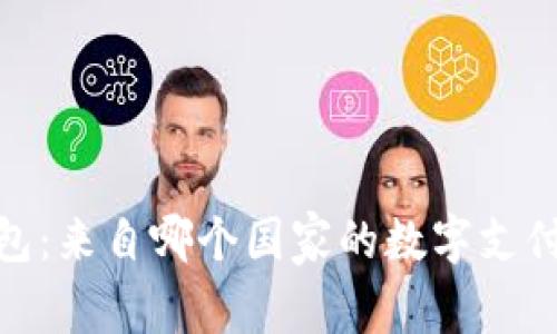 CGPay钱包：来自哪个国家的数字支付解决方案