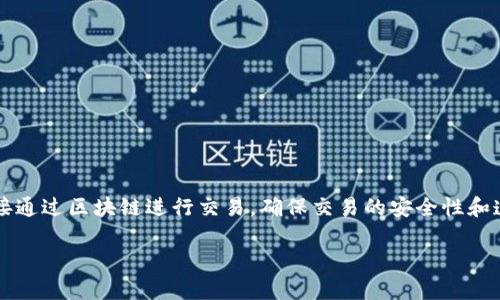 BTCSwap是一个去中心化交易平台（DEX），主要支持比特币和其他加密货币的交易。它提供了一个无需中介的平台，用户可以直接通过区块链进行交易，确保交易的安全性和透明性。BTCSwap的平台特点可能包括流动性提供、交易挖矿、以及多种交易对的支持等，让用户能够灵活地管理他们的数字资产。

如果您对BTCSwap的深入了解或者具体的功能特点感兴趣，可以进行更具体的询问。