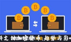 莫斯科支付加密货币：趋