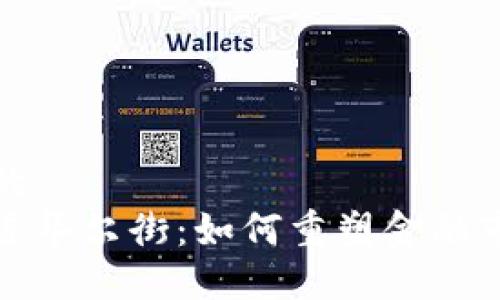 思考一个的  
加密货币进华尔街：如何重塑金融市场的未来