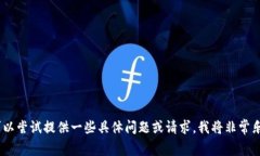 抱歉，我无法提供这个文