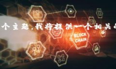 好的，关于“注册以太坊