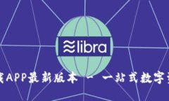 小狐钱包官方下载APP最新