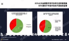 冷钱包：加密货币安全存