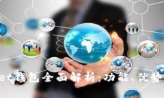 TokenPocket钱包全面解析：功