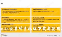Gate.io交易所手机版下载与