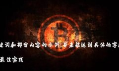 注意：由于字数限制，以