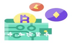 深入探讨狗狗币：加密货