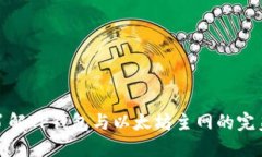 深入了解TP钱包与以太坊主