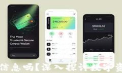 冷钱包能查到个人信息吗