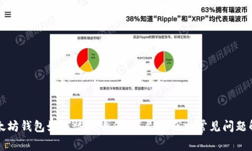 以太坊钱包如何恢复身份：详尽指南与常见问题解答