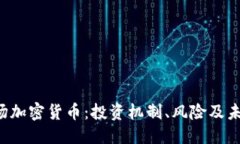 标签FOF入场加密货币：投