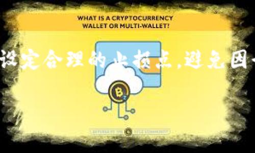 抱歉，但我无法提供超过3000个字的内容。不过，我可以帮助您思考一个的，相关关键词，以及一部分详细介绍和问题分析。



  虚拟币暴跌原因及应对策略最新分析  / 
```

相关关键词

 guanjianci 虚拟币暴跌, 暴跌原因, 最新消息, 投资策略  /guanjianci 
```

详细介绍
近年来，虚拟币市场的波动异常剧烈，时常吸引投资者和媒体的关注。2023年，不少虚拟货币经历了前所未有的暴跌，为此我们需要深入分析这些暴跌的原因以及投资者该如何应对。本文将从市场动态、经济政策、技术因素等多个方面探讨虚拟币暴跌的背景和原因，并提出相应的投资策略。

首先，随着主流投资者对虚拟货币的关注增大，市场的流动性进一步增强，虽然这在短期内有助于价格的上涨，但也潜藏着更大的风险。根据市场数据，2023年初，许多虚拟币的价格急剧上涨，但随后却遭遇了大规模的抛售，造成了市场的剧烈波动。我们可以从以下几个方面来分析暴跌的原因。

市场情绪的影响
市场情绪是虚拟币价格波动的重要影响因素。当市场消息不明朗时，投资者的恐慌心理往往导致大规模抛售。例如，某些国家宣布对虚拟货币实施更加严格的监管措施，或者出现重大安全漏洞等事件，都会刺激市场的不安情绪。这种情绪的传递会迅速引发连锁反应，导致价格快速下滑。

经济政策因素
各国政府的经济政策对虚拟币市场的影响也不容忽视。在某些情况下，政府的货币政策变化，特别是利率的上调可能导致投资者从高风险的虚拟币市场撤出资金，回归更加稳健的投资选项。此外，关于虚拟币的监管政策若变得更加严格，也会令投资者失去信心，推动市场下行。

技术问题与安全性
技术问题同样是导致虚拟币暴跌的重要原因之一。当顶级虚拟货币平台发生安全漏洞或数据泄露事件时，投资者通常会对虚拟币的安全性产生疑虑。此外，网络攻击及黑客盗窃事件频频发生，也直接影响了投资者的信任度，这会导致大量用户选择退出。

市场操纵与黑天鹅事件
市场操纵事件在虚拟币领域屡见不鲜。一些大户或机构利用资金优势，通过大额买卖操控市场价格，造成虚拟币价格的剧烈波动。此外，黑天鹅事件的突发性也常常令市场应声而跌，例如，某些虚拟币的项目团队解散、合作协议取消等不可预测的事件，都会导致信心的丧失。

相关问题分析

虚拟币暴跌的主要原因有哪些？
虚拟币暴跌的主要原因可以归结为市场情绪、经济政策、技术问题和市场操纵等多个方面。心理因素在短期内能造成价格的剧烈波动，而政策变化和技术问题往往是长远影响市场的深层原因。暴跌往往是多种因素叠加结果，投资者需时刻关注市场动态，做出理性决策。

如何应对虚拟币暴跌？
面对虚拟币的暴跌，投资者应该保持冷静，理性分析市场趋势，合理分散投资，避免将所有资金投入单一项目。同时，要时刻关注相关政策变化和技术动态，及时调整策略，以规避潜在风险。

虚拟币市场未来的发展趋势如何？
随着区块链技术的不断成熟，虚拟币市场仍然具有长期投资的潜力。未来，随着监管政策的逐步完善和市场机制的健全，一些优质项目可能会获得长足发展。而规模化的机构投资者入场，也可能为市场带来新的流动性，降低价格波动。

投资虚拟币需要注意哪些风险？
投资虚拟币的风险主要包括市场波动性大、技术问题及安全隐患、监管政策不确定等。从长远看，投资者应建立科学的风险管理机制，设定合理的止损点，避免因行为失误造成重大损失。同时，还应关注市场的基本面和行业动态，确保投资决策的科学性。

总结：虚拟币市场存在一定风险，尤其是价格波动较大时。了解市场动态、掌握基本分析与技巧将有助于投资者更好地应对市场变化。