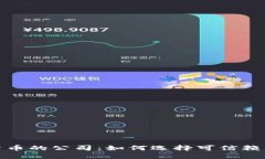推销加密货币的公司：如