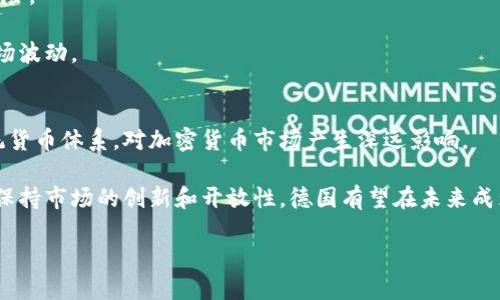 baioti德国加密货币法规的全面解析与未来发展趋势/baioti
德国，加密货币，法规，比特币，区块链/guanjianci

随着区块链技术的迅猛发展与加密货币的普及，德国作为欧洲经济强国之一，其对加密货币的立法和监管政策备受关注。理解德国的加密货币法规，不仅对投资者至关重要，也对希望在德国市场开展区块链业务的企业提供了清晰的指引。本文将详细探讨德国加密货币的法规内容、监管环境以及未来可能的发展趋势，本文还将回答四个相关问题，以帮助读者更全面地理解这一话题。

德国加密货币的法律定义与分类
在德国，加密货币的法律地位相对清晰。根据德国联邦金融监管局（BaFin）的定义，加密货币被归类为一种数字资产，这些资产不仅包括比特币，还包括以太坊和其他不同类型的代币。此分类使得德国的加密货币在法律意义上具有明确的框架，为投资者和业务提供了相对安全的环境。

根据《德国支付服务法》（ZAG）和《德国金融监管法》（WpHG）的规定，加密货币被视为金融工具，任何涉及这些金融工具的业务都需要遵循相应的法律要求。例如，任何通过加密货币进行的交易，皆需在BaFin进行注册和监管，以满足反洗钱（AML）和客户身份识别（KYC）等合规要求。

德国加密货币的监管框架
德国的监管框架为加密货币提供了一个相对健全的环境。BaFin作为主要的监管机构，负责制定相关的法律法规并对市场参与者进行监督。德国于2019年实施了《反洗钱法》的修订，明确了针对加密货币提供商的监管要求。这意味着，所有涉及加密货币的交易平台和钱包提供商都必须在BaFin注册，确保其业务合法合规。

为了获得注册，企业需要满足一系列标准，包括财务稳定性、运营透明度和数据保护措施等。这些合规要求旨在保护投资者的利益，减低市场操控和欺诈风险。同时，德国也积极参与国际法规的制定，与G20等国际组织一同推动全球加密货币监管标准的统一。

德国加密货币的税收政策
税收政策是影响加密货币市场的重要因素之一。在德国，加密货币的税务处理非常明确，如果个人持有加密货币超过一年，则其交易不再需要缴纳资本利得税（Kapitalertragssteuer）。然而，如果在一年内进行交易或转换，则需按照个人所得税缴纳资本利得税。此政策旨在鼓励长期投资，稳定市场。

对于企业来说，对加密货币的收入和支出也需要依法报税，相关的税务政策相对复杂。企业需根据其经营性质和所提供的服务，适当地运用增值税（USt）及企业税（Körperschaftsteuer）等相关税种进行纳税。此外，德国还在积极探讨如何在税务上进一步促进区块链技术的应用，以便吸引更多行业人才和投资。

德国加密货币未来发展趋势与挑战
随着全球对加密货币的关注度日益上升，德国的加密货币市场也面临诸多机遇与挑战。其中，数字欧元（E-Euro）的推出将是未来发展的关键一环。德国中央银行正在积极研究央行数字货币（CBDC）的构建，未来可能会对市场结构及其相关法规带来深远的变革。

当然，德国在加密货币方面也面临很多挑战。市场的高度波动性、技术的快速变化以及国际政策的调整都可能对德国的加密货币监管形成压力。如何在保持市场活力的同时，实现合理监管、保护投资者权益，将是德国金融监管机构亟需解决的问题。

相关问题的深入探讨

h41. 德国的加密货币监管机构主要有哪些？/h4
德国的加密货币监管主要由联邦金融监管局（BaFin）负责。BaFin是监管金融市场的机构，负责监测和评估金融市场的稳定性和透明性。具体来说，BaFin对所有运营加密货币业务的公司施加监督，包括交易平台、钱包提供商和投资顾问，确保他们遵守相关的法律法规。此外，BaFin还提供有关合规和市场信息的指南，帮助市场参与者更好地理解和适应监管环境。

除了BaFin，德国还涉及多个其他机构，例如联邦银行（Deutsche Bundesbank），主要负责货币政策和金融稳定，同时参与数字货币的研究。此外，针对特定行业需求组织，德国的商业协会及数字经济协会等也在推进加密货币的规范与监管的探讨。

h42. 加密货币交易在德国的安全性如何保障？/h4
在德国，加密货币交易的安全性主要通过法规规定和技术安全措施来保障。首先，所有进行加密货币交易的机构都需遵循BaFin的合规要求，包括AML与KYC等反洗钱和身份识别措施。这确保了交易的合法性，降低了欺诈和风险的可能性。

其次，技术保障也是安全的重要环节。大多数交易平台要求进行双重验证，并加密用户的个人信息与交易记录。投资者则被鼓励使用硬件钱包等安全存储方式，以防范黑客入侵与私钥被盗等风险。同时，各种行业自律组织也通过推动最佳实践标准，加强了市场的安全性。

h43. 如何在德国进行加密货币投资？/h4
在德国进行加密货币投资并不复杂，但一定要遵循相关的法律法规。首先，投资者需要选择注册合法的交易平台进行买卖交易。确保该平台受到BaFin监管，并提供清晰的合规信息和用户反馈。

其次，投资者还需了解加密货币的基本知识，包括市场行情、市场规则和潜在风险。在选择投资项目时，要进行彻底的尽职调查，确保自己了解所投资资产的潜在价值与风险。

此外，投资者需定期关注市场动态和政策变化，以便及时调整投资策略。无论是短期交易还是长期持有，遵循理性投资和分散风险的原则，能够帮助投资者更好地应对市场波动。

h44. 德国对加密货币的未来有何展望？/h4
德国对加密货币的未来展望乐观。随着数字金融产业的不断发展，德国政府积极推动数字货币及区块链技术的研究与应用。特别是数字欧元的即将推出，将可能改变传统货币体系，对加密货币市场产生深远影响。

投资环境的友好也促使新兴企业不断涌现，带动了整个经济的数字化转型。同时，德国的监管机构也在与国际同行密切合作，以制定更为一致和合理的监管政策。而通过保持市场的创新和开放性，德国有望在未来成为加密货币和区块链技术的重要中心。

总之，德国的加密货币法规和市场环境正日益成熟，投资者和企业均可在此环境中把握机遇，实现可持续发展。