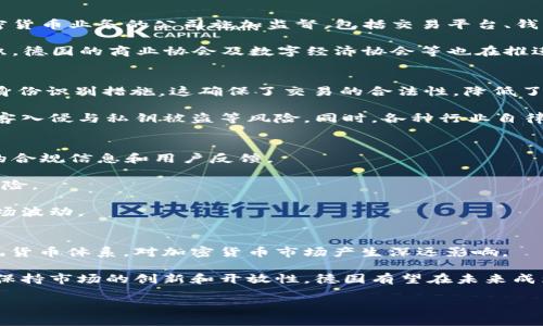 baioti德国加密货币法规的全面解析与未来发展趋势/baioti
德国，加密货币，法规，比特币，区块链/guanjianci

随着区块链技术的迅猛发展与加密货币的普及，德国作为欧洲经济强国之一，其对加密货币的立法和监管政策备受关注。理解德国的加密货币法规，不仅对投资者至关重要，也对希望在德国市场开展区块链业务的企业提供了清晰的指引。本文将详细探讨德国加密货币的法规内容、监管环境以及未来可能的发展趋势，本文还将回答四个相关问题，以帮助读者更全面地理解这一话题。

德国加密货币的法律定义与分类
在德国，加密货币的法律地位相对清晰。根据德国联邦金融监管局（BaFin）的定义，加密货币被归类为一种数字资产，这些资产不仅包括比特币，还包括以太坊和其他不同类型的代币。此分类使得德国的加密货币在法律意义上具有明确的框架，为投资者和业务提供了相对安全的环境。

根据《德国支付服务法》（ZAG）和《德国金融监管法》（WpHG）的规定，加密货币被视为金融工具，任何涉及这些金融工具的业务都需要遵循相应的法律要求。例如，任何通过加密货币进行的交易，皆需在BaFin进行注册和监管，以满足反洗钱（AML）和客户身份识别（KYC）等合规要求。

德国加密货币的监管框架
德国的监管框架为加密货币提供了一个相对健全的环境。BaFin作为主要的监管机构，负责制定相关的法律法规并对市场参与者进行监督。德国于2019年实施了《反洗钱法》的修订，明确了针对加密货币提供商的监管要求。这意味着，所有涉及加密货币的交易平台和钱包提供商都必须在BaFin注册，确保其业务合法合规。

为了获得注册，企业需要满足一系列标准，包括财务稳定性、运营透明度和数据保护措施等。这些合规要求旨在保护投资者的利益，减低市场操控和欺诈风险。同时，德国也积极参与国际法规的制定，与G20等国际组织一同推动全球加密货币监管标准的统一。

德国加密货币的税收政策
税收政策是影响加密货币市场的重要因素之一。在德国，加密货币的税务处理非常明确，如果个人持有加密货币超过一年，则其交易不再需要缴纳资本利得税（Kapitalertragssteuer）。然而，如果在一年内进行交易或转换，则需按照个人所得税缴纳资本利得税。此政策旨在鼓励长期投资，稳定市场。

对于企业来说，对加密货币的收入和支出也需要依法报税，相关的税务政策相对复杂。企业需根据其经营性质和所提供的服务，适当地运用增值税（USt）及企业税（Körperschaftsteuer）等相关税种进行纳税。此外，德国还在积极探讨如何在税务上进一步促进区块链技术的应用，以便吸引更多行业人才和投资。

德国加密货币未来发展趋势与挑战
随着全球对加密货币的关注度日益上升，德国的加密货币市场也面临诸多机遇与挑战。其中，数字欧元（E-Euro）的推出将是未来发展的关键一环。德国中央银行正在积极研究央行数字货币（CBDC）的构建，未来可能会对市场结构及其相关法规带来深远的变革。

当然，德国在加密货币方面也面临很多挑战。市场的高度波动性、技术的快速变化以及国际政策的调整都可能对德国的加密货币监管形成压力。如何在保持市场活力的同时，实现合理监管、保护投资者权益，将是德国金融监管机构亟需解决的问题。

相关问题的深入探讨

h41. 德国的加密货币监管机构主要有哪些？/h4
德国的加密货币监管主要由联邦金融监管局（BaFin）负责。BaFin是监管金融市场的机构，负责监测和评估金融市场的稳定性和透明性。具体来说，BaFin对所有运营加密货币业务的公司施加监督，包括交易平台、钱包提供商和投资顾问，确保他们遵守相关的法律法规。此外，BaFin还提供有关合规和市场信息的指南，帮助市场参与者更好地理解和适应监管环境。

除了BaFin，德国还涉及多个其他机构，例如联邦银行（Deutsche Bundesbank），主要负责货币政策和金融稳定，同时参与数字货币的研究。此外，针对特定行业需求组织，德国的商业协会及数字经济协会等也在推进加密货币的规范与监管的探讨。

h42. 加密货币交易在德国的安全性如何保障？/h4
在德国，加密货币交易的安全性主要通过法规规定和技术安全措施来保障。首先，所有进行加密货币交易的机构都需遵循BaFin的合规要求，包括AML与KYC等反洗钱和身份识别措施。这确保了交易的合法性，降低了欺诈和风险的可能性。

其次，技术保障也是安全的重要环节。大多数交易平台要求进行双重验证，并加密用户的个人信息与交易记录。投资者则被鼓励使用硬件钱包等安全存储方式，以防范黑客入侵与私钥被盗等风险。同时，各种行业自律组织也通过推动最佳实践标准，加强了市场的安全性。

h43. 如何在德国进行加密货币投资？/h4
在德国进行加密货币投资并不复杂，但一定要遵循相关的法律法规。首先，投资者需要选择注册合法的交易平台进行买卖交易。确保该平台受到BaFin监管，并提供清晰的合规信息和用户反馈。

其次，投资者还需了解加密货币的基本知识，包括市场行情、市场规则和潜在风险。在选择投资项目时，要进行彻底的尽职调查，确保自己了解所投资资产的潜在价值与风险。

此外，投资者需定期关注市场动态和政策变化，以便及时调整投资策略。无论是短期交易还是长期持有，遵循理性投资和分散风险的原则，能够帮助投资者更好地应对市场波动。

h44. 德国对加密货币的未来有何展望？/h4
德国对加密货币的未来展望乐观。随着数字金融产业的不断发展，德国政府积极推动数字货币及区块链技术的研究与应用。特别是数字欧元的即将推出，将可能改变传统货币体系，对加密货币市场产生深远影响。

投资环境的友好也促使新兴企业不断涌现，带动了整个经济的数字化转型。同时，德国的监管机构也在与国际同行密切合作，以制定更为一致和合理的监管政策。而通过保持市场的创新和开放性，德国有望在未来成为加密货币和区块链技术的重要中心。

总之，德国的加密货币法规和市场环境正日益成熟，投资者和企业均可在此环境中把握机遇，实现可持续发展。