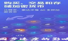 以太坊钱包同步速度的影