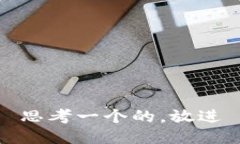 思考一个的，放进