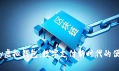 988pay虚拟钱包：数字支付